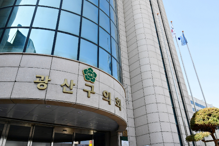 전남광주통합특별시 광산구의회 전경. 광산구의회 제공