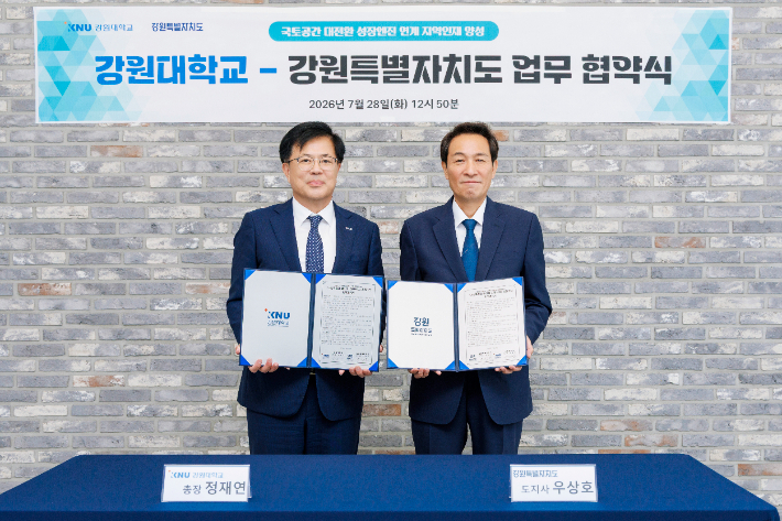 정재연 강원대학교총장과 우상호 강원특별자치도지사는 28일 소담스퀘어 강원에서 '거점국립대 패키지 지원사업 공동추진을 위한 업무협약'을 체결했다. 강원대 제공