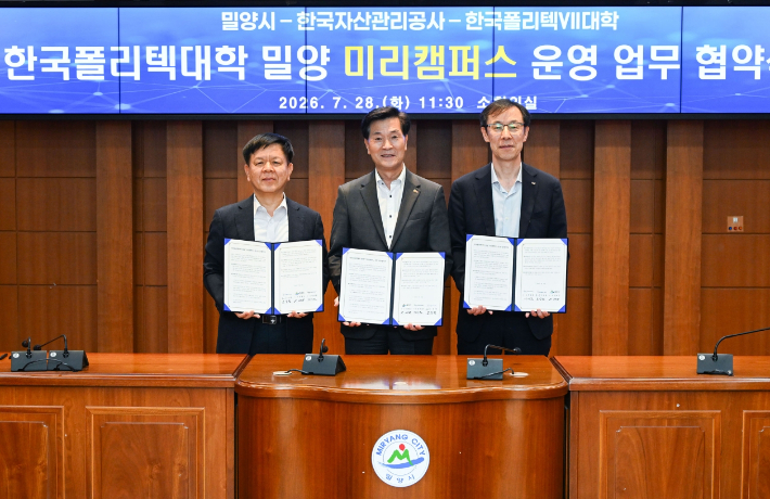 28일 밀양시청 소회의실에서 열린 '한국폴리텍대학 밀양 미리캠퍼스 운영 업무협약식'에서 안병구 밀양시장(가운데), 정정훈 한국자산관리공사 사장(오른쪽), 조상원 한국폴리텍Ⅶ대학 권역대학장(왼쪽)이 협약 체결 기념 촬영을 하고 있다. 밀양시 제공 