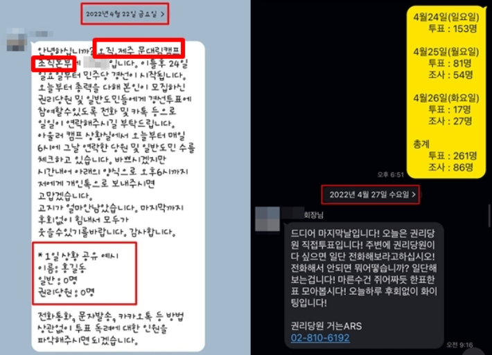 A씨가 공유한 문대림 캠프 측 전달사항(사진 왼쪽)과 직원이 보고한 1일 상황 공유. 독자 제공