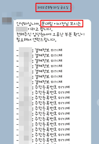 A씨가 공유한 문대림 의원 측근 요구사항. 독자 제공