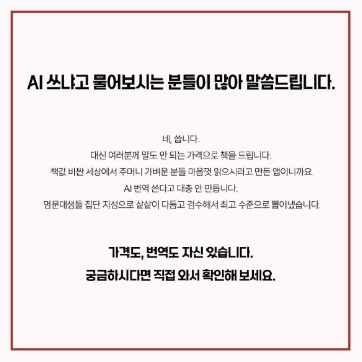 전자책 구독 서비스 앱 '책도둑' SNS에 올라온 입장문