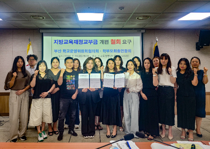 부산 학교운영위원회협의회, 학부모회총연합회가 지방교육재정교부금 개편 철회를 요구하는 공동 성명서를 채택했다. 부산시교육청 제공