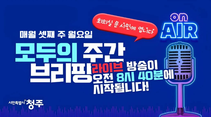 청주시 제공