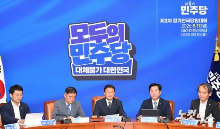 민주당 최고위원회의