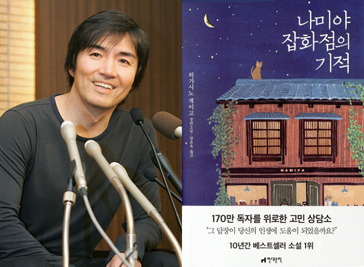 히가시노 게이고 '나미야 잡화점의 기적'. 연합뉴스·교보문고 제공