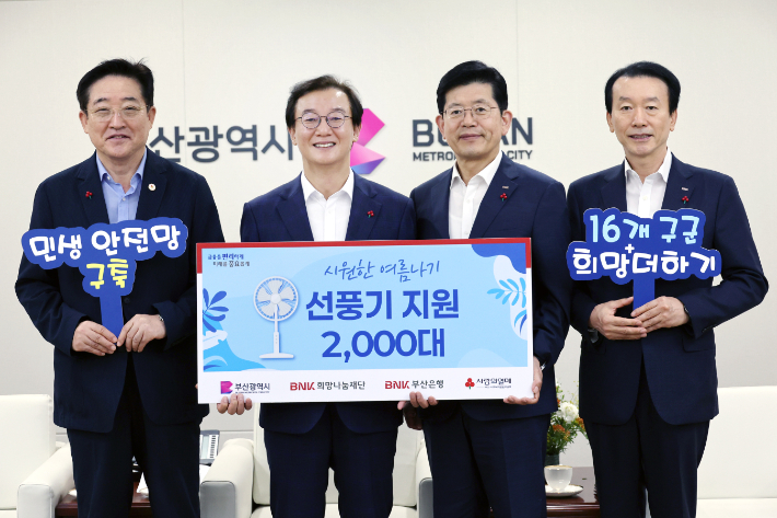 사진 왼쪽부터 부산사회복지공동모금회 이수태 회장, 전재수 부산시장, BNK금융그룹 빈대인 회장, BNK부산은행 김성주 은행장. 부산시 제공