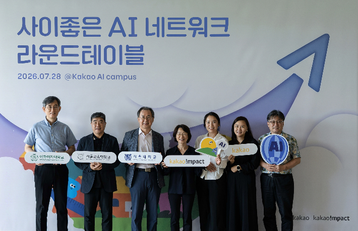 카카오 임팩트재단이 AI 시대를 살아갈 미래 세대를 위한 인공지능(AI) 교육 체계 구축에 나선다. 카카오 제공 