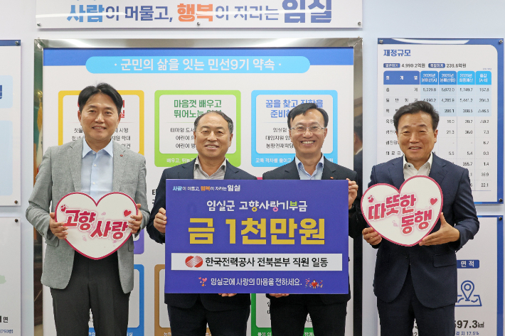 한국전력공사 전북본부는 전북 임실군의 지역발전과 군민 복리 증진을 위해 고향사랑기부금 1천만 원을 기탁했다. 임실군 제공