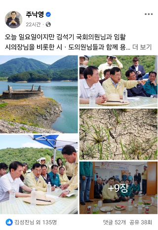 주낙영 경주시장이 지난 26일 가뭄 현장 점검 후 자신의 사회관계망서비스(SNS)에 올린 게시물 화면. 경주시 제공