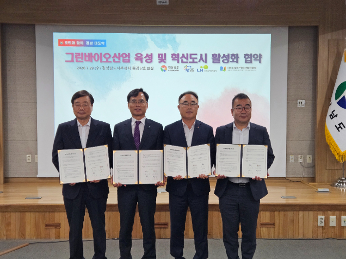 그린바이오산업 육성 및 혁신도시 활성화 협약. 경남도청 제공 