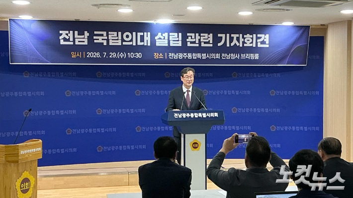 송하철 목포대 총장이 29일 전남광주통합특별시의회 전남청사 브리핑룸에서 기자회견을 열고 전남 국립의대 신설과 대학 통합 방안을 발표하고 있다. 김한영 기자