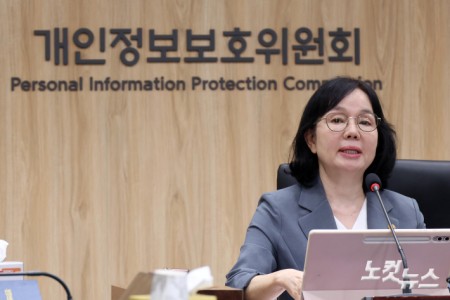 개인정보위 전체회의