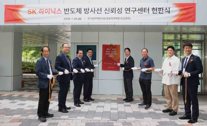 한국원자력연구원 임인철 원장 직무대행(왼쪽 3번째)과 SK하이닉스 송준호 부사장을 비롯한 양 기관 주요 관계자가 반도체 방사선 신뢰성 연구센터 현판 제막을 함께했다. 원자력연 제공