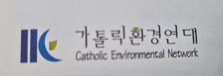 가톨릭환경연대 제공