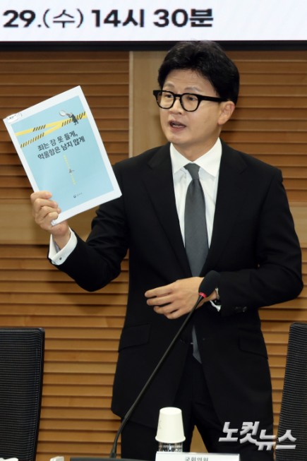 법무부 책자 들어보이는 한동훈
