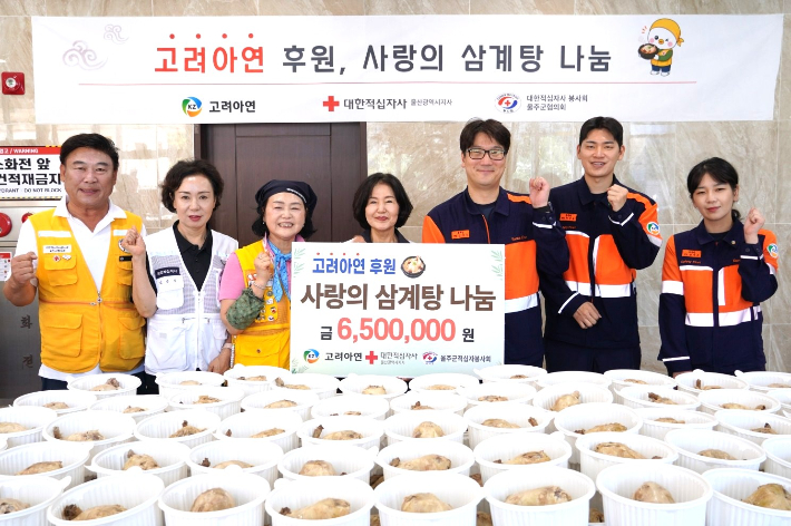 고려아연 온산제련소는 최근 대한적십자사 울산지사, 대한적십자사봉사회 울주군협의회와 '사랑의 삼계탕 나눔 활동'을 실시했다. 고려아연 제공