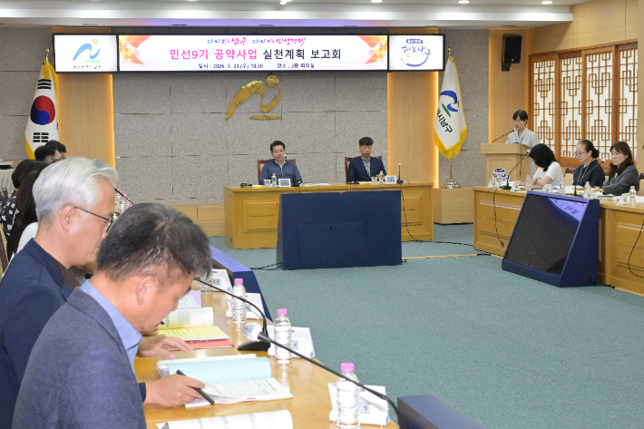 울산 남구는 29일 구청 회의실에서 '민선 9기 구청장 공약 사업 실천 계획 보고회'를 열었다. 남구청 제공