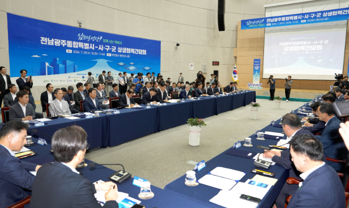 전남광주통합특별시는 29일 무안청사 왕인실에서 민형배 시장과 27개 시·구·군 단체장이 참석한 가운데 상생협력간담회를 열었다. 광주특별시 제공
