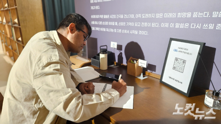 방글라데시 감리교회 총무 리뻔 다스 목사가 지난 27일 CBS 목동 본사 사옥에서 진행되고 있는 'CBS 성경필사전'을 관람하고 방명록에 글을 남기고 있다. 송주열 기자