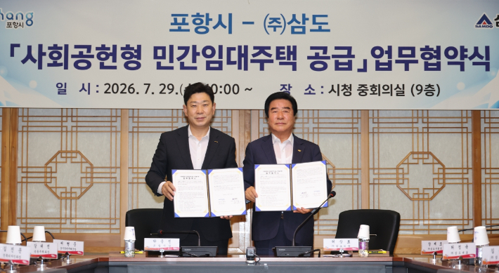 포항시 제공