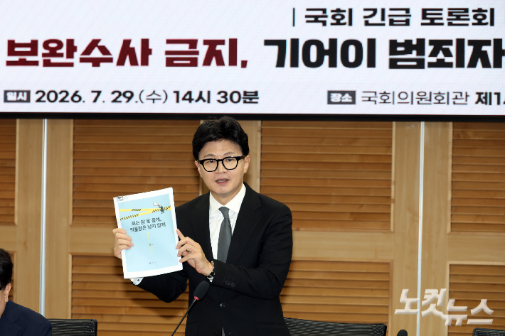 29일 서울 여의도 국회 의원회관에서 '보완수사 금지, 기어이 범죄자의 편에 설 것인가' 긴급 토론회를 연 한동훈 무소속 의원이 법무부 책자를 들어보이며 발언을 하고 있다. 윤창원 기자