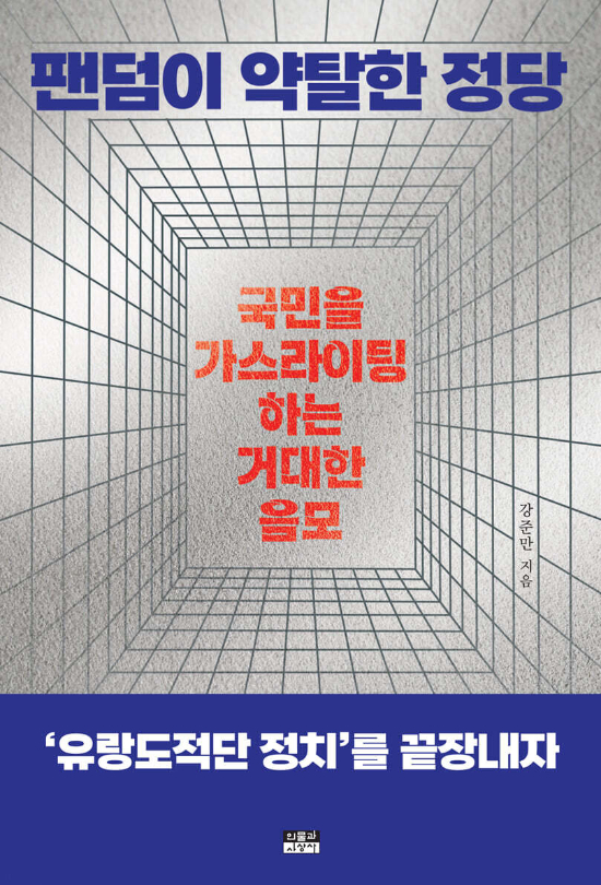 인물과사상사 제공
