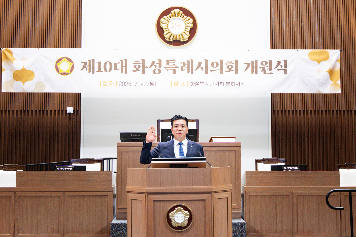 화성시의회 개원식에 참석한 이계철 화성시의장. 화성시의회 제공