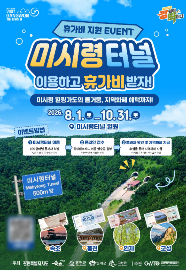 강원관광재단 제공 