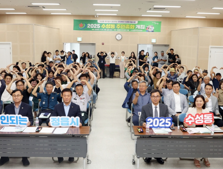 수성동 주민총회 모습. 정읍시 제공