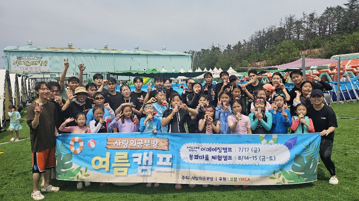 포항YMCA 제공