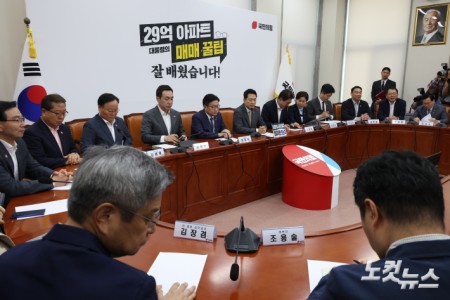 국민의힘 최고위원회의
