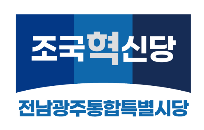 조국혁신당 전남광주통합특별시당 로고. 조국혁신당 제공