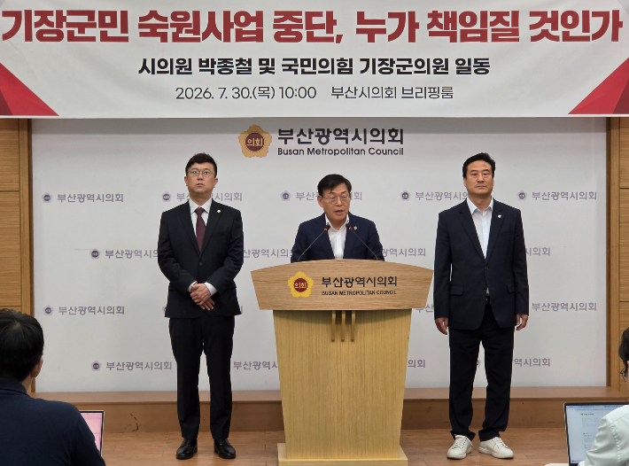 박종철 시의원은 30일 기자회견을 열고, 우성빈 군수의 군수 직속 전수조사 TF 운영을 정치 공세로 규정하며 즉각 중단을 촉구했다. 시의회 제공 