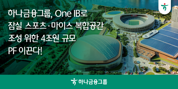 하나금융그룹 제공