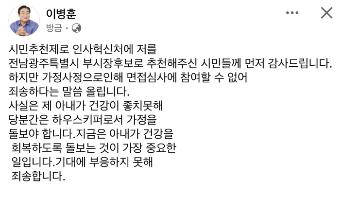 이병훈 전 의원 페이스북 캡처