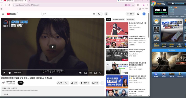 '온라인 그루밍 범죄 예방 영상' PC방 브라우저 및 배너. 법무부 제공