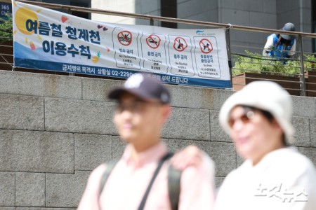 서울시는 최근 청계천에서 방문객이 던져넣은 동전을 무단 수거하거나 몸을 씻는 등 잇달아 질서 위반 행위가 발생함에 따라 감시 인력을 배치하고 과태료 부과를 위한 제도 마련에 나선다고 밝힌 가운데 30일 서울 중구 청계천에 금지행위를 알리는 현수막이 걸려 있다.