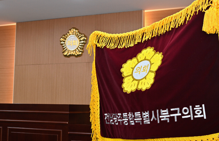 전남광주통합특별시 북구의회 본회의장 의회기. 북구의회 제공