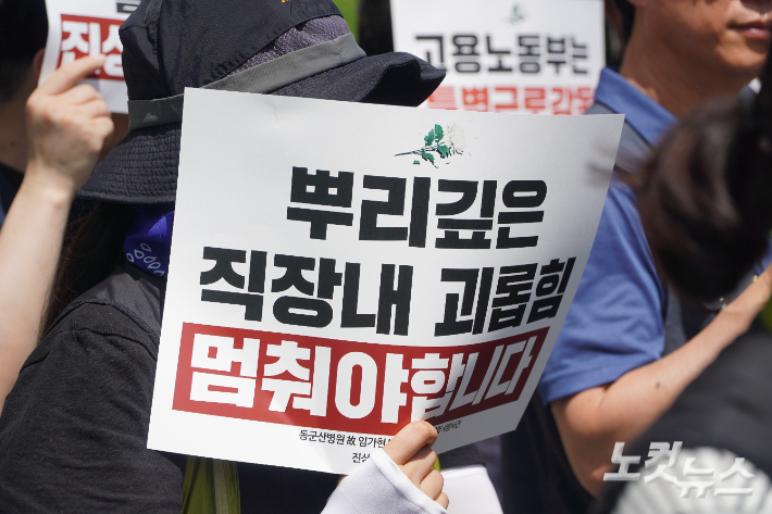 기자회견에 참석한 노조원이 피켓을 들고 있다. 심동훈 기자