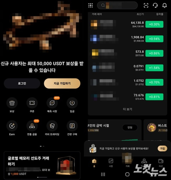 조폭이 연계된 리딩방 투자사기 조직이 운영하는 어플. 이창준 기자
