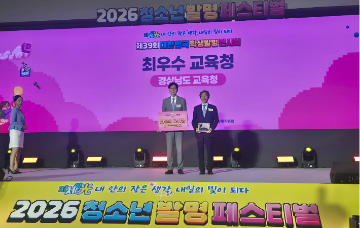 박주용 경남교육청 부교육감(오른쪽)이 30일 최우수교육청상을 수상하고 있다. 경남교육청 제공
