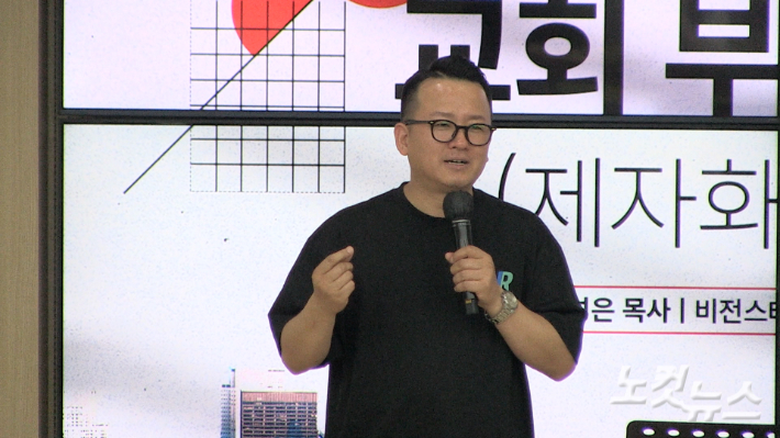 비전스테이션 미니스트리 대표 황성은 목사가 특강을 하고 있다. 이바울 기자