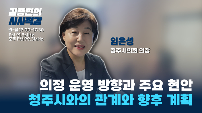 임은성 청주시의회 의장