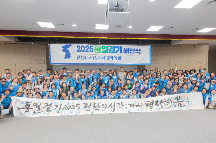 2025 통일걷기 해단식. 고성군 제공