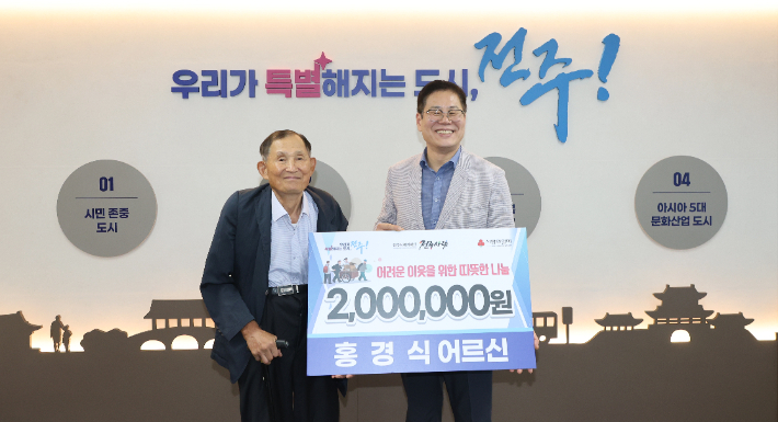 전북 전주시 중앙동에 거주하는 홍경식씨(83, 왼쪽). 전주시 제공