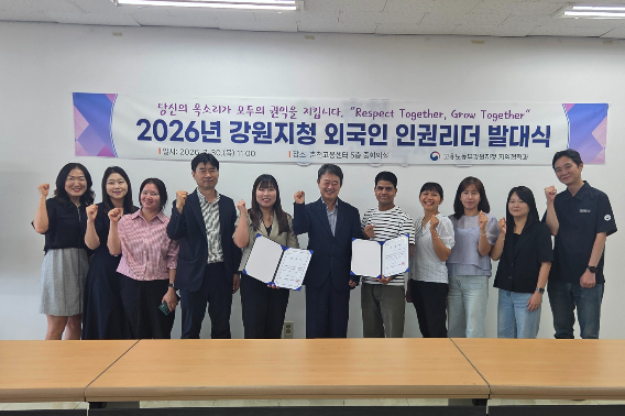 고용노동부 강원지청은 30일 오전 춘천고용복지 플러스센터에서 '2026년 강원지청 외국인 인권리더 발대식'을 개최했다. 고용노동부 강원지청 제공