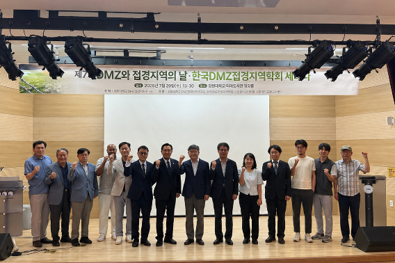 강원대학교 춘천캠퍼스 DMZ접경지역연구소는 지난 29일 오후 강원대 미래도서관 정강홀에서 '제7회 DMZ와 접경지역의 날' 기념 세미나를 개최했다. 강원대 제공
