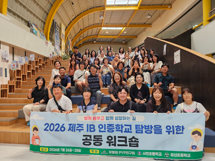 강릉지역 교직원들이 제주 한마음초등학교와 시흥초등학교를 방문해 IB&nbsp;수업을 참관하고 학교 운영 사례를 공유한 뒤 기념촬영을 하고 있다. &nbsp;강릉초등IB연구회 제공