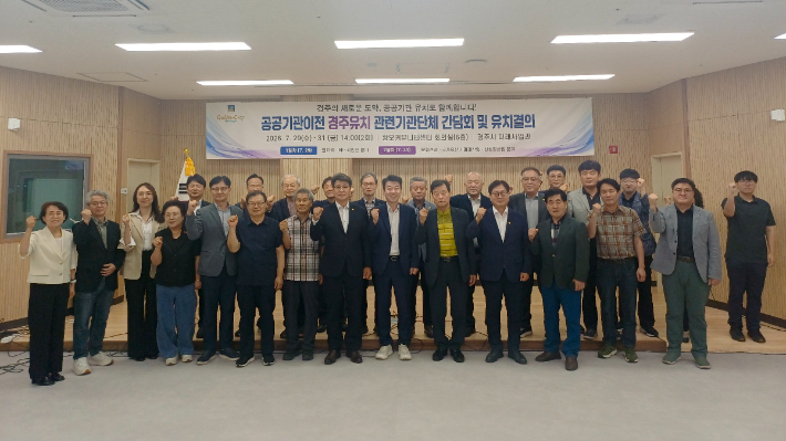 경주시가 공공기관 이전 경주유치 관련기관·단체 간담회 및 유치 결의대회를 개최한 뒤 기념촬영을 하고 있다. 경주시 제공